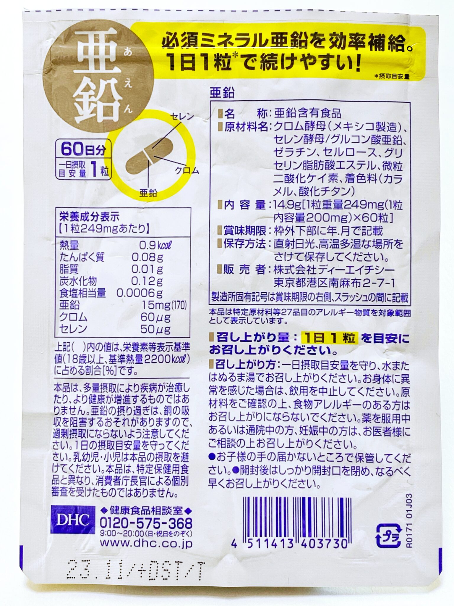 栄養機能食品 広告表現のルール詳細 | 逆引き薬機法